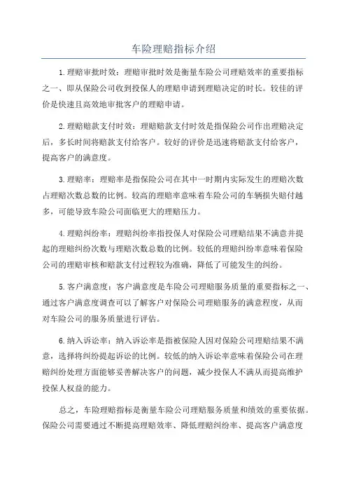 车险理赔指标介绍