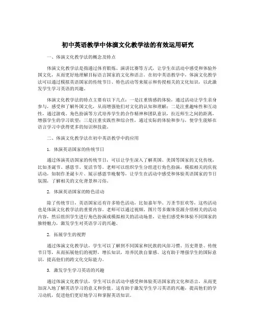 初中英语教学中体演文化教学法的有效运用研究