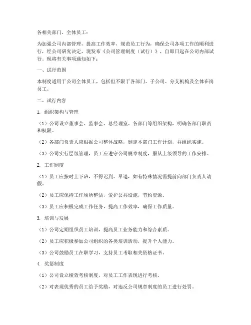 公司管理制度试行下发通知