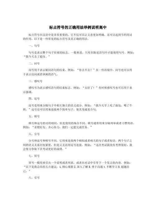 标点符号的正确用法举例说明高中