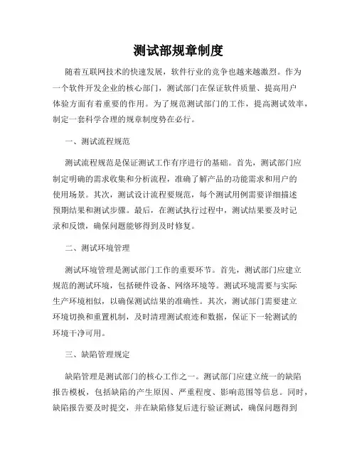 测试部规章制度