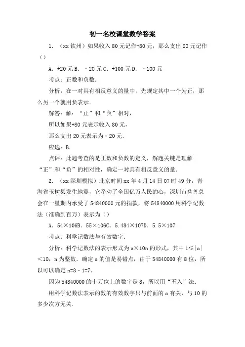 初一名校课堂数学答案