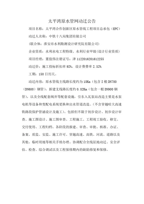 太平湾原水管网动迁公告