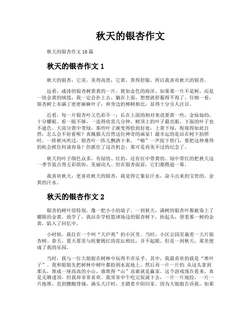 秋天的银杏作文