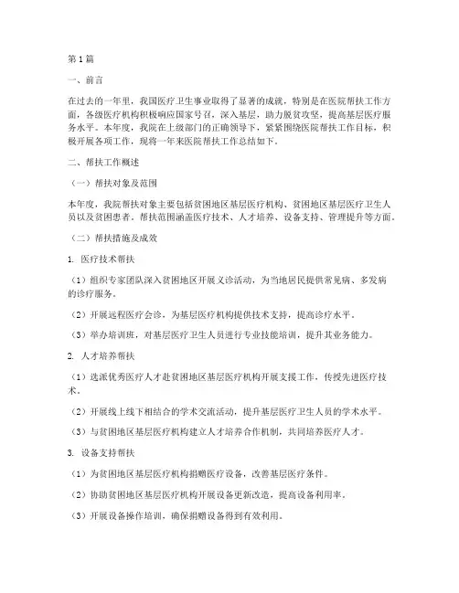 医院帮扶年度总结范文(3篇)