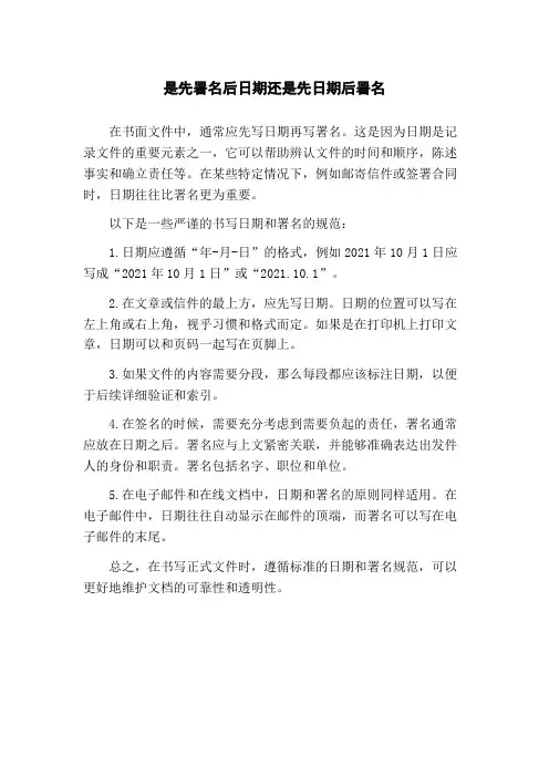 是先署名后日期还是先日期后署名