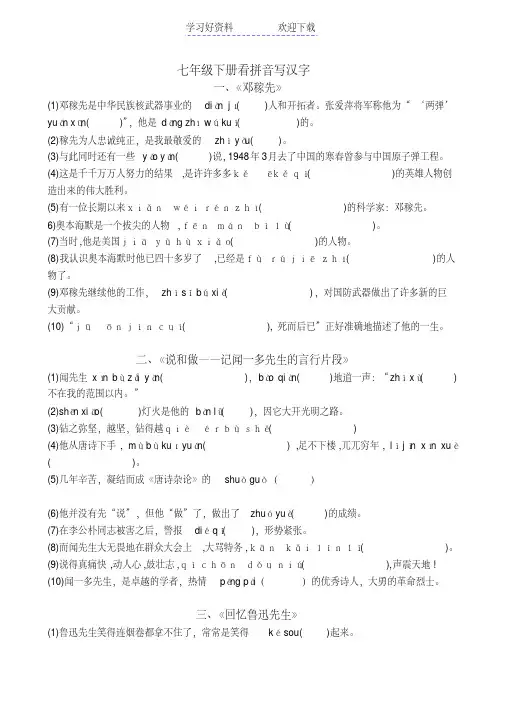 人教版七年级下册看拼音写汉字(全册各课文)