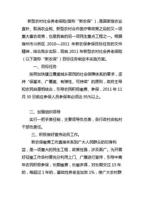 新农保实施方案