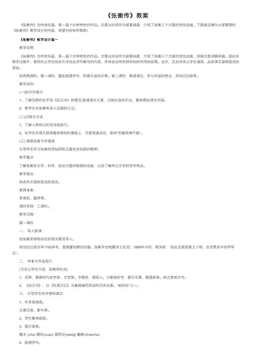 《张衡传》教案