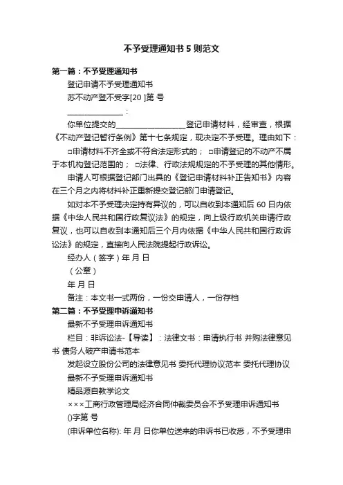 不予受理通知书5则范文