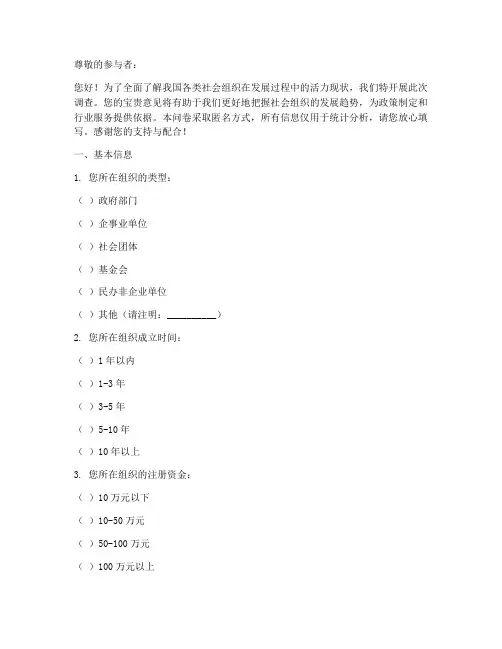 组织活力现状调查问卷模板