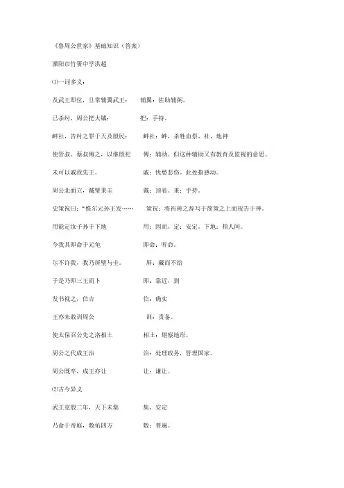 鲁周公世家
