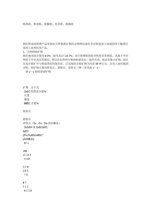 锆英砂、锆英粉、硅酸锆