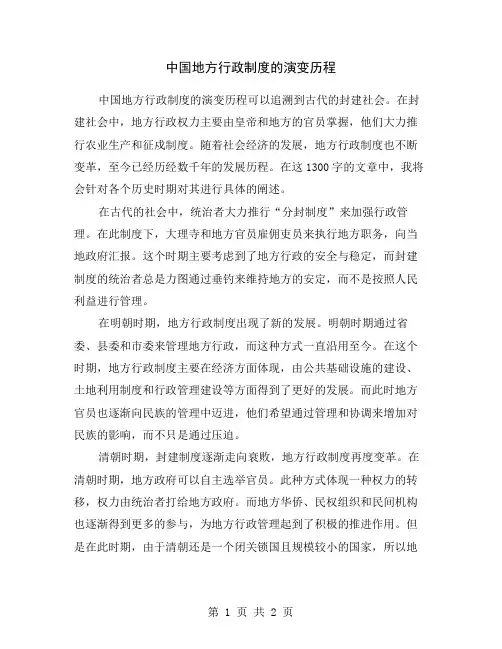 中国地方行政制度的演变历程