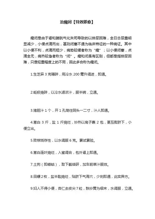治癃闭【特效即愈】