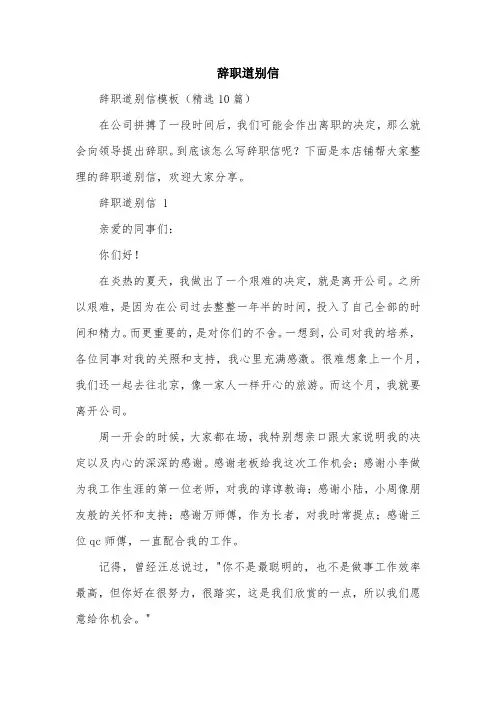 辞职道别信