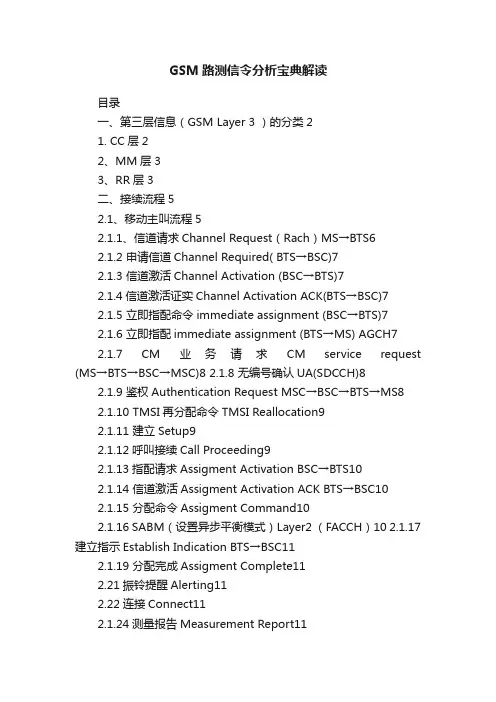 GSM路测信令分析宝典解读