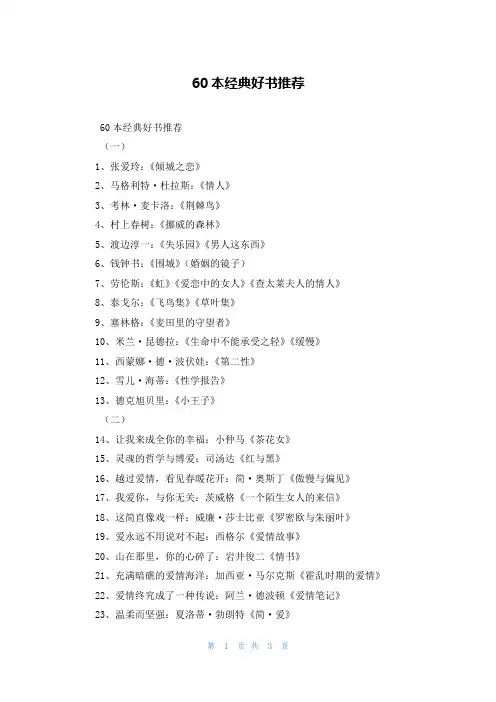 60本经典好书推荐