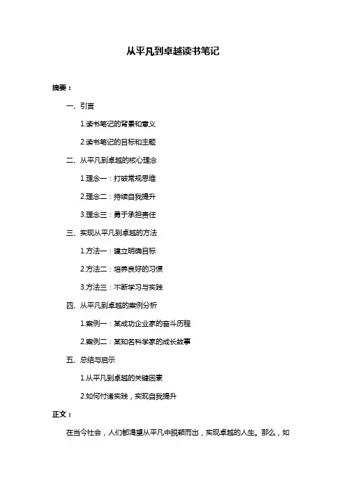 从平凡到卓越读书笔记