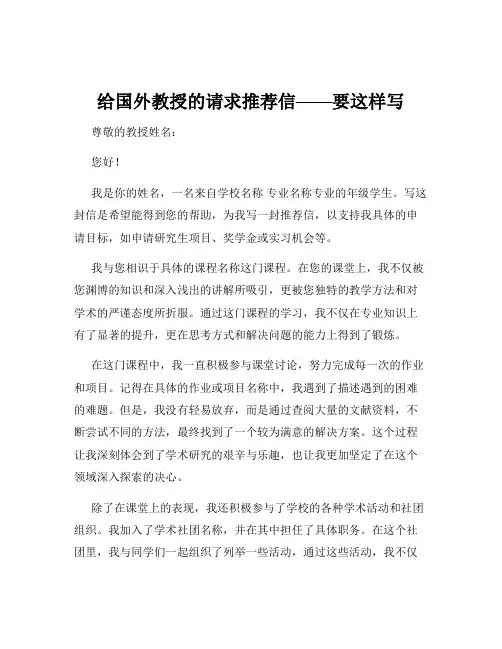 给国外教授的请求推荐信——要这样写