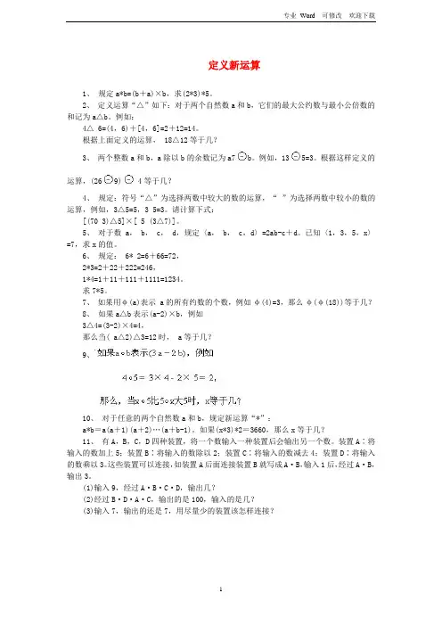 最新小学奥数训练题 定义新运算