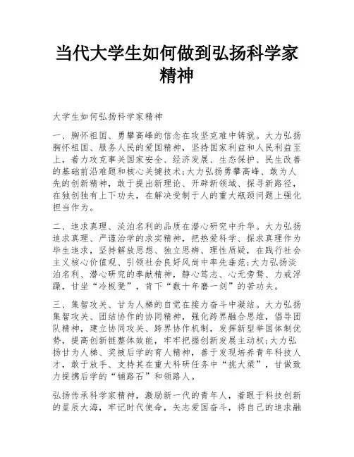 当代大学生如何做到弘扬科学家精神