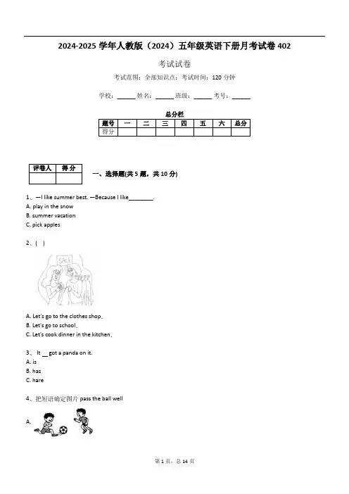 2024-2025学年人教版(2024)五年级英语下册月考试卷402