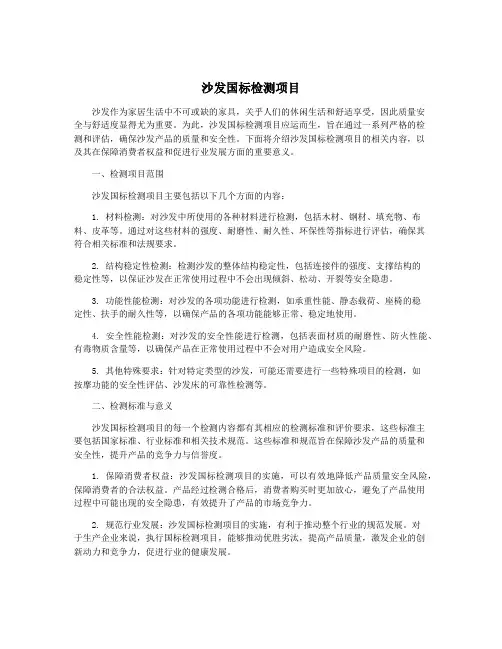 沙发国标检测项目