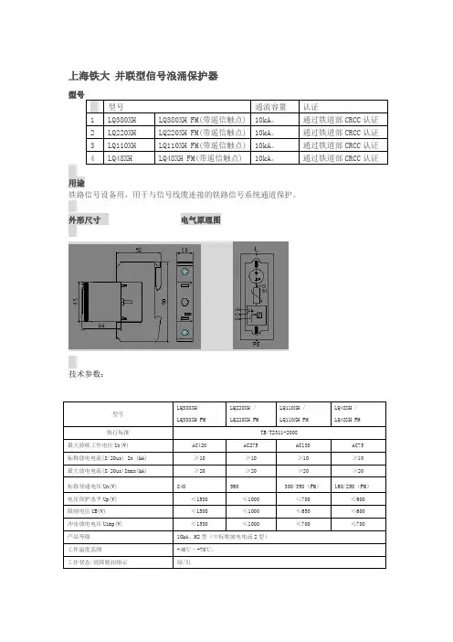 上海铁大、西岱尔、BVB、雷尔顿防雷器产品图册