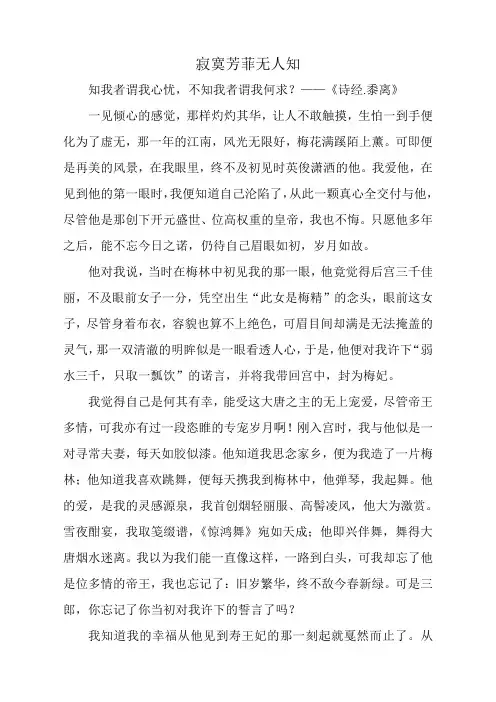寂寞芳菲无人知(推荐：封丘一中 付亚菲)