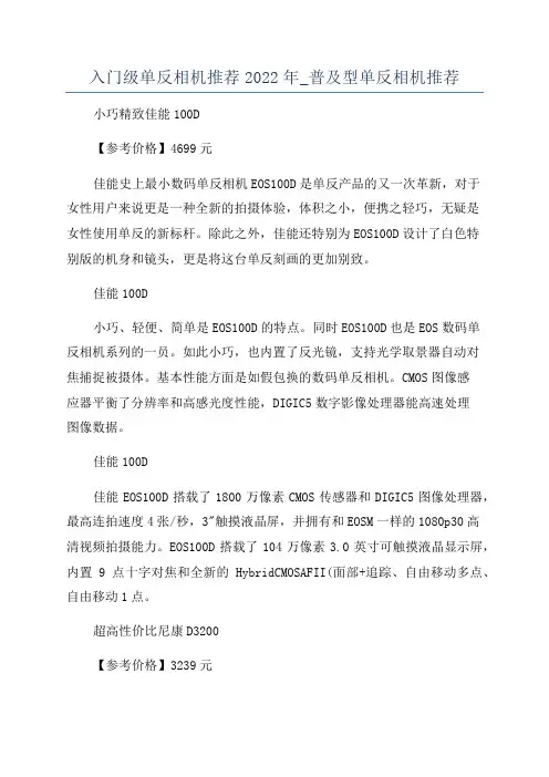 入门级单反相机推荐2022年_普及型单反相机推荐