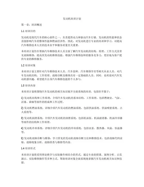 发动机培训计划