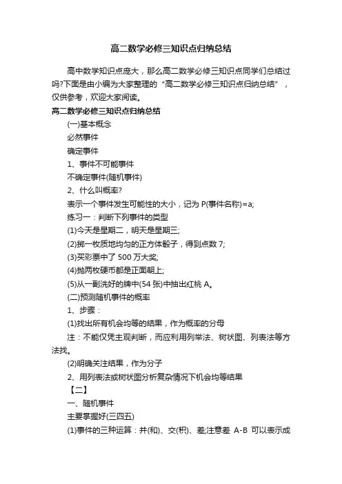 高二数学必修三知识点归纳总结