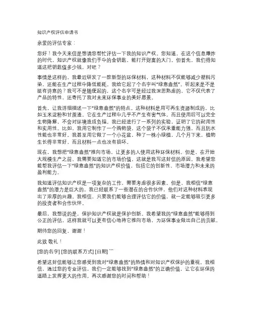 知识产权评估申请书