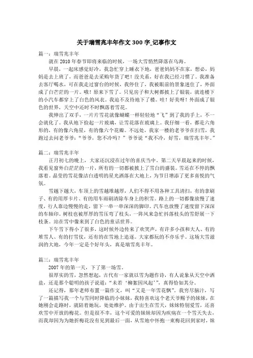 关于瑞雪兆丰年作文300字_记事作文