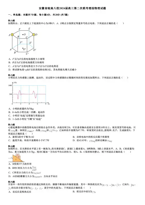 安徽省皖南八校2024届高三第二次联考理综物理试题