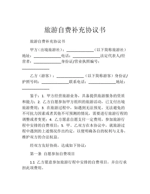 旅游自费补充协议书