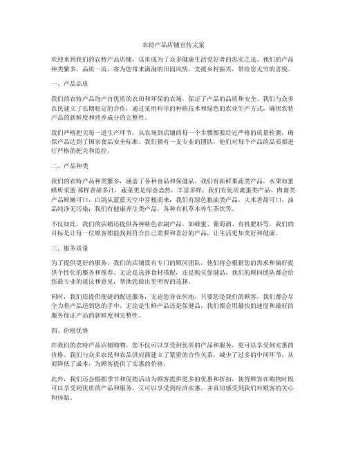 农特产品店铺宣传文案