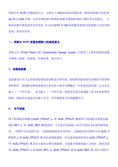 AC97和HD声卡规范简介和前置音频接口的连接跳线