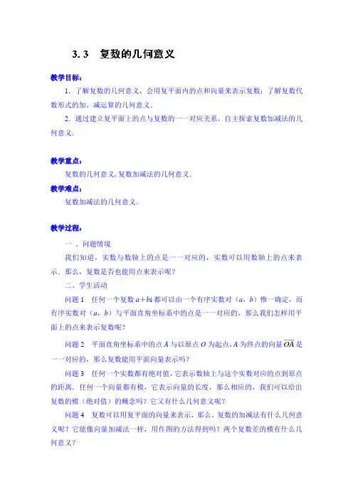 高中数学教案选修2-2《3.3 复数的几何意义》