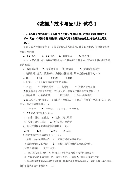 数据库技术与应用 期末试卷1