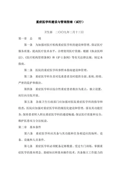 重症医学科建设与管理指南(2009)评分表