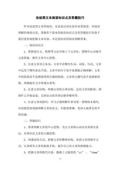 论述类文本阅读知识点及答题技巧