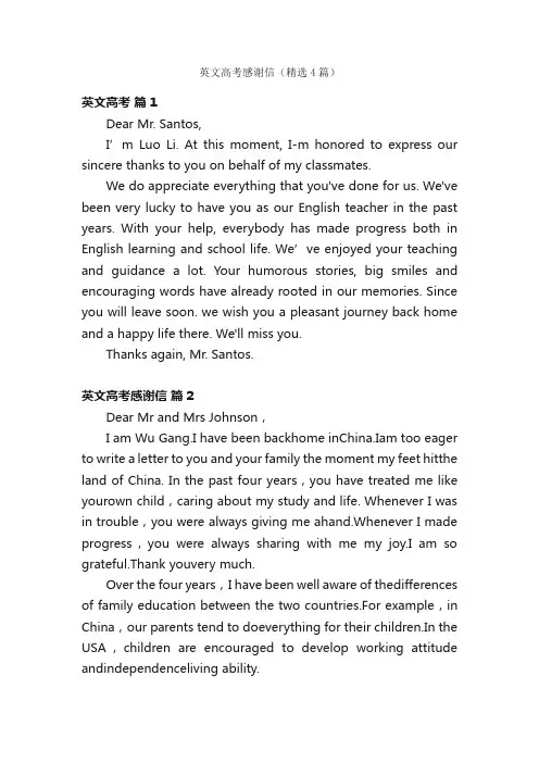 英文高考感谢信（精选4篇）