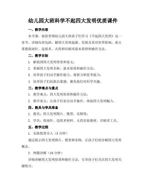 幼儿园大班科学了不起的四大发明优质课件