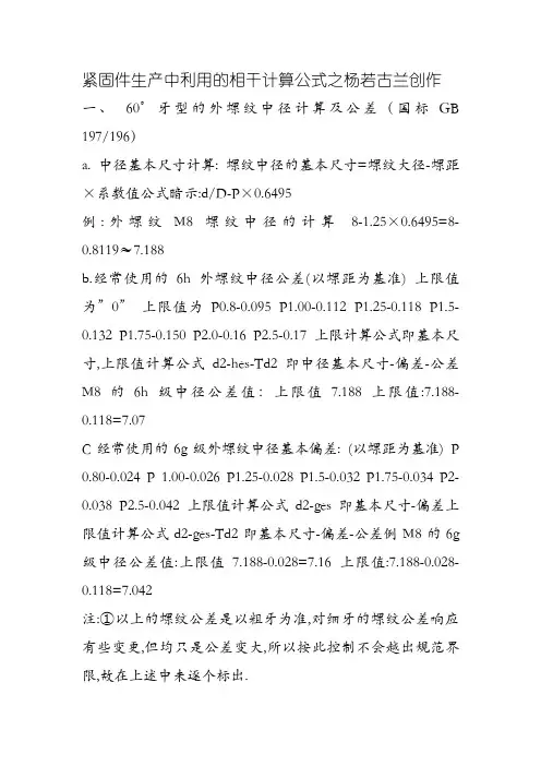 螺纹大径、中径、小径计算公式-螺栓中经计算公式