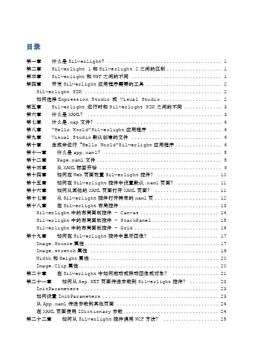 Silverlight初学者的入门课程