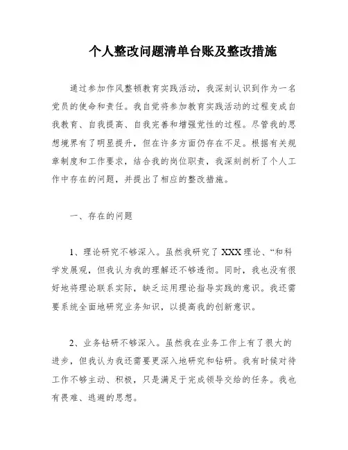 个人整改问题清单台账及整改措施