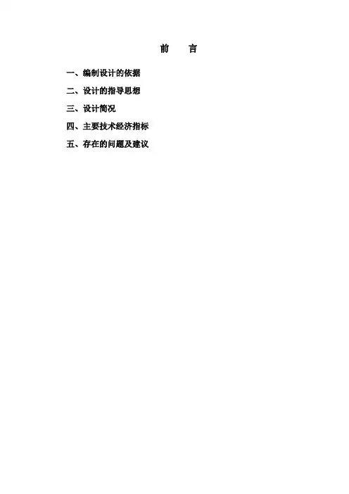 煤矿矿井初步设计编制大纲