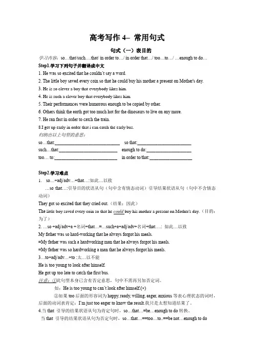 写作4  高考英语作文--常用句式--目的 it句型和特殊句式